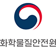 화학물질안전원